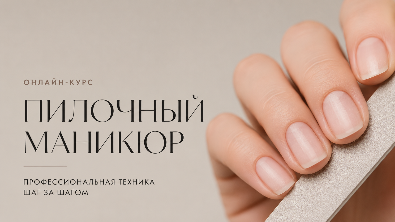 Курс ногтей