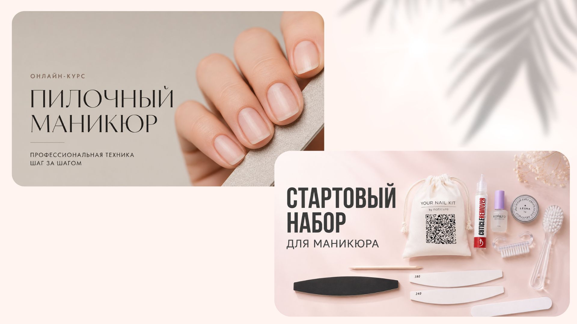 Курс + Набор